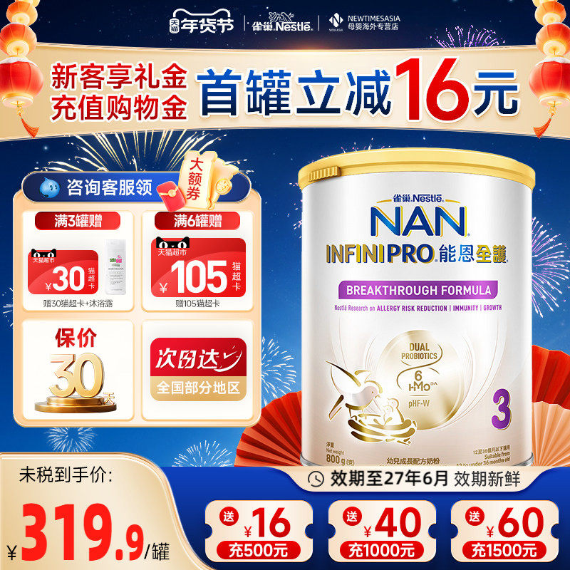 雀巢能恩全护3段6HMO适度水解低敏婴幼儿奶粉三段800g,婴童奶粉,婴幼儿牛奶粉,淘宝优惠券,粉丝福利购,淘宝优惠卷
