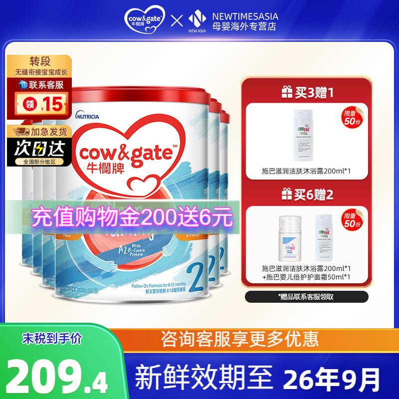 二段奶粉Cow&Gate牛栏牌港版A2