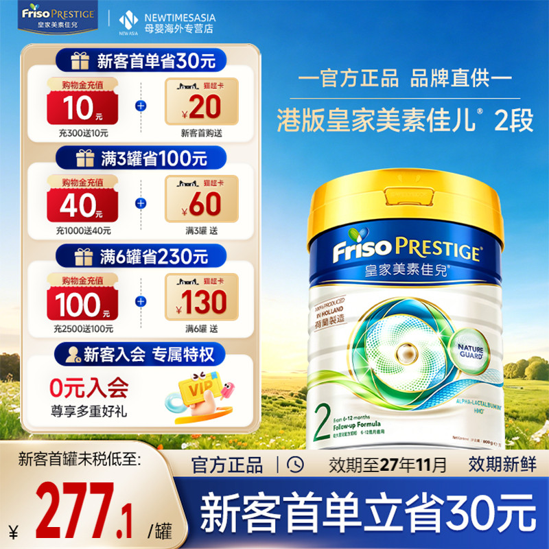 【官方正品】皇家美素佳儿港版HMO较大婴儿配方奶粉2段800g