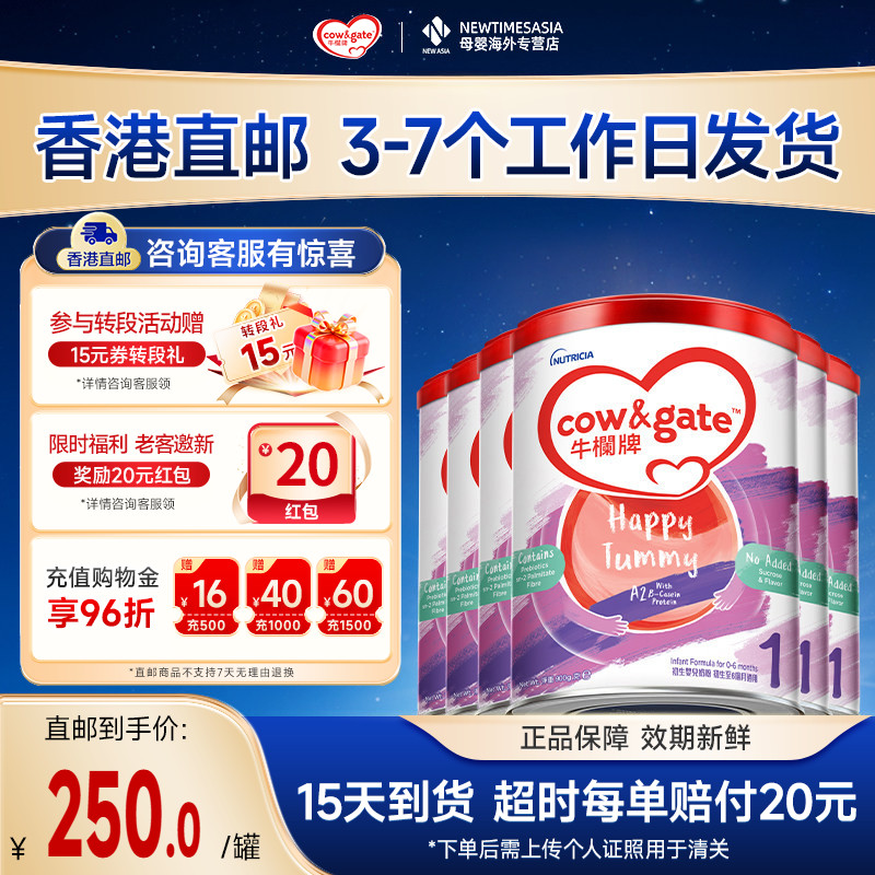 英国进口牛栏牌0-6月婴幼儿适用