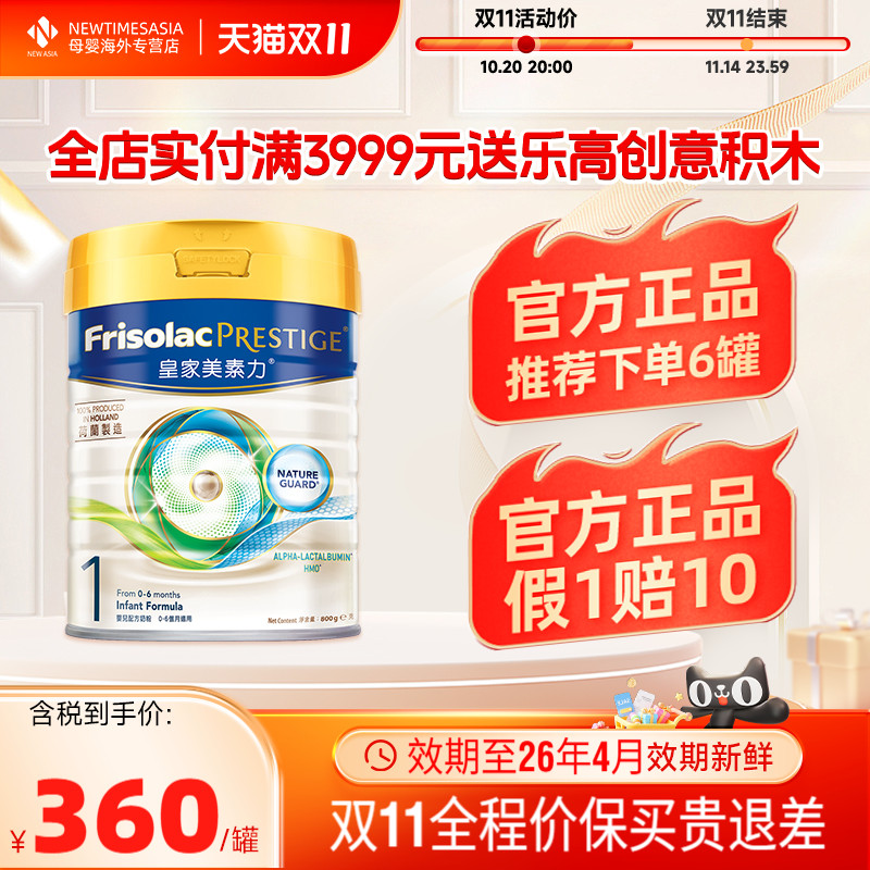 【双11现货】皇家美素佳儿港版1段婴儿配方奶粉新生婴幼儿奶粉