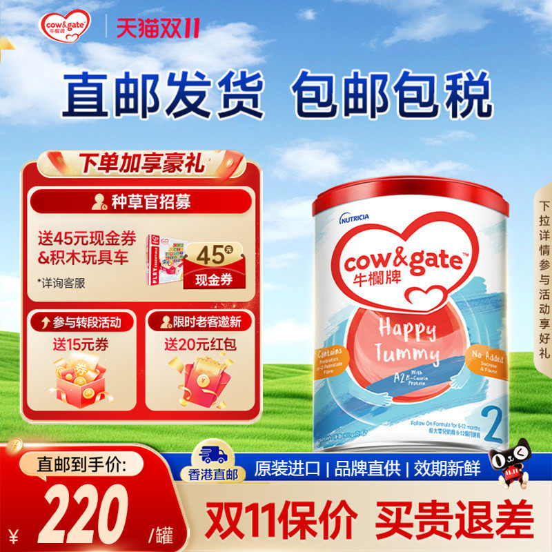 【海外直邮】Cow&Gate牛栏牌A2进口奶粉二段港版婴幼儿配方牛奶粉
