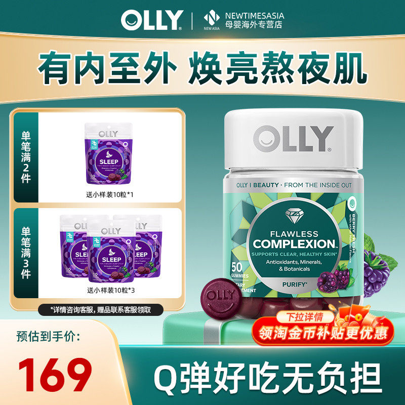 【超值购】OLLY肌肤去瑕软糖50粒亮服痘印闭口淡化维生素AE