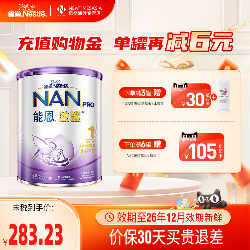 港版雀巢超启能恩启护1港版启护1适度水解蛋白婴儿宝宝奶粉800g