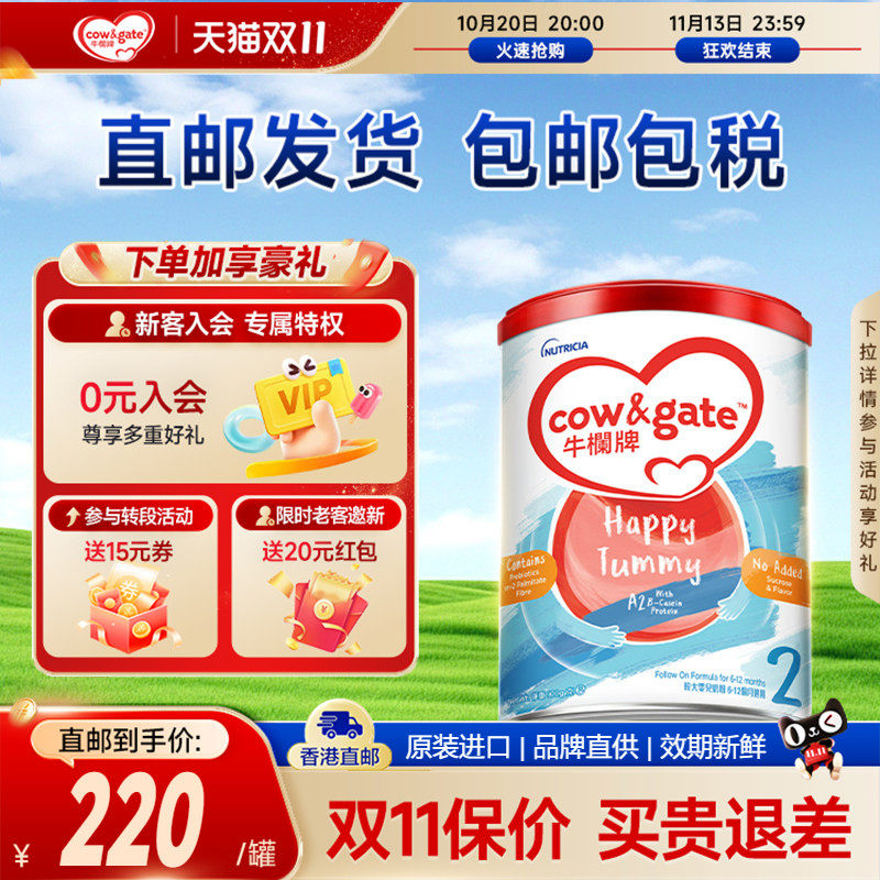 二段奶粉Cow&Gate牛栏牌港版A2