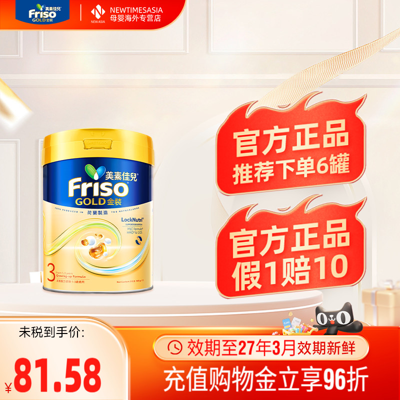 Friso港版美素佳儿金装3段400g荷兰进口婴幼儿配方奶粉新包装