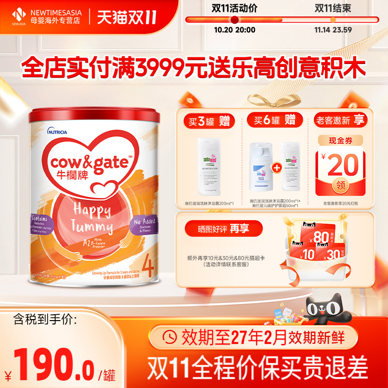 【双11现货】Cow&Gate牛栏牌A2进口奶粉四段港版儿童3岁及以上