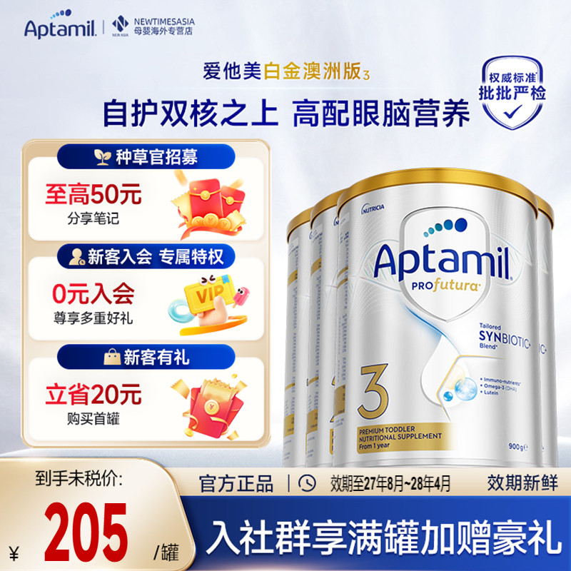 澳洲爱他美白金装婴幼儿奶粉全段