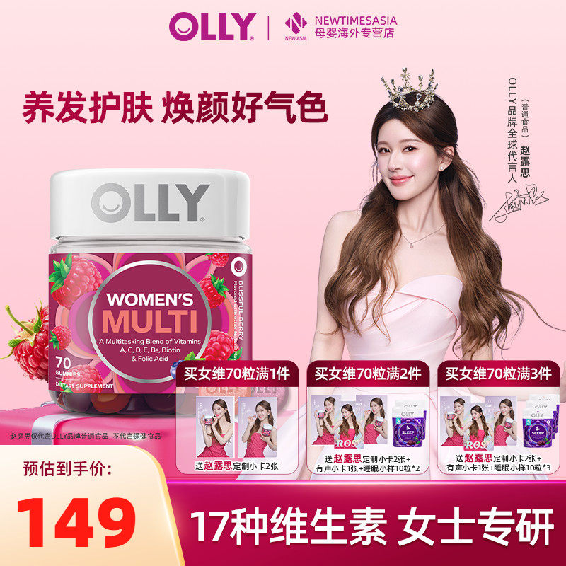 赵露思同款olly女性复合维生素软糖提高增强综合能力多种维生素