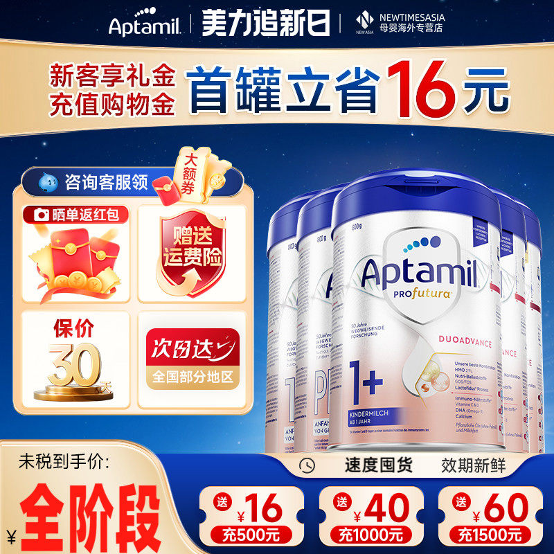 [全阶段]德国爱他美白金版p段1+段2+段婴幼儿进口牛奶粉HMO配方