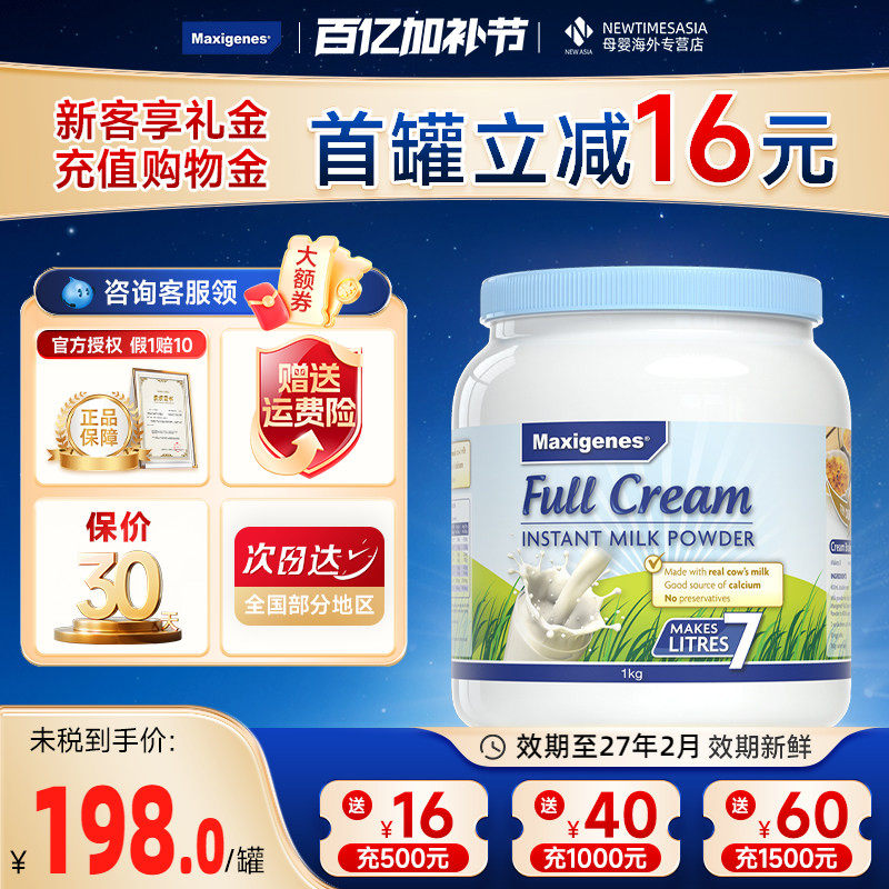 【2罐装】美可卓MAXIGENES蓝胖子澳洲原装进口全脂成人奶粉1000g