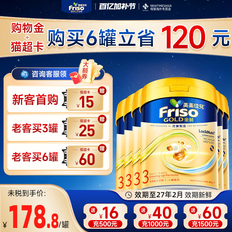 Friso港版美素佳儿金装3段800g荷兰进口婴幼儿配方奶粉新包装
