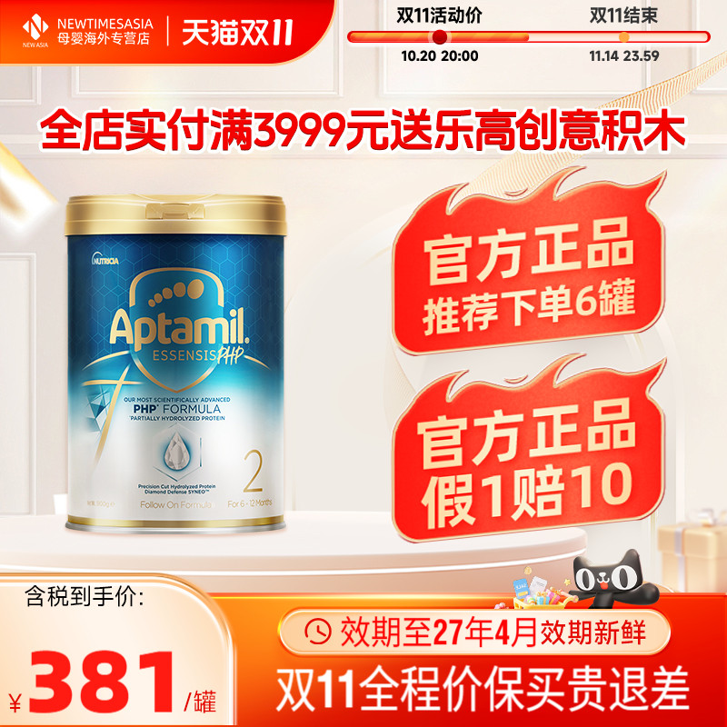 【双11消费券】爱他美奇迹白罐2段适度水解低敏婴儿奶粉900g