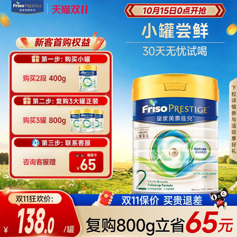 【正品】皇家美素佳儿港版HMO婴儿配方奶粉2段400g 6-12个月