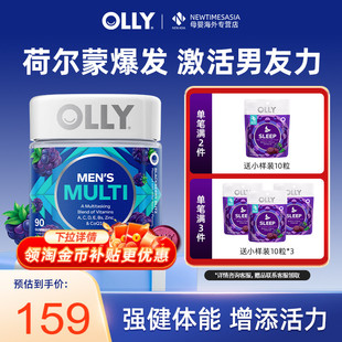 OLLY复合维生素男士 生物素矿物质软糖组合VC抵抗力