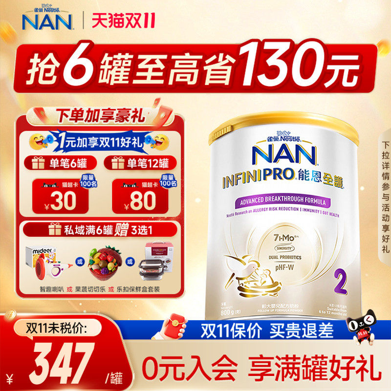 【品牌直供】Nestle雀巢能恩全护2段7HMO较大婴儿配方奶粉800g