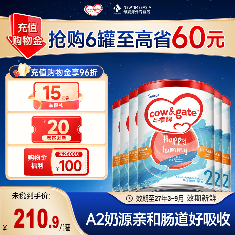 二段奶粉Cow&Gate牛栏牌港版A2