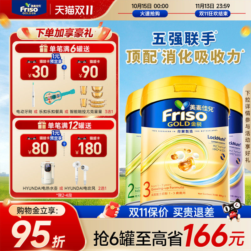 【官方正品】Friso港版美素佳儿金装1/2/3/4段荷兰进口婴幼儿奶粉