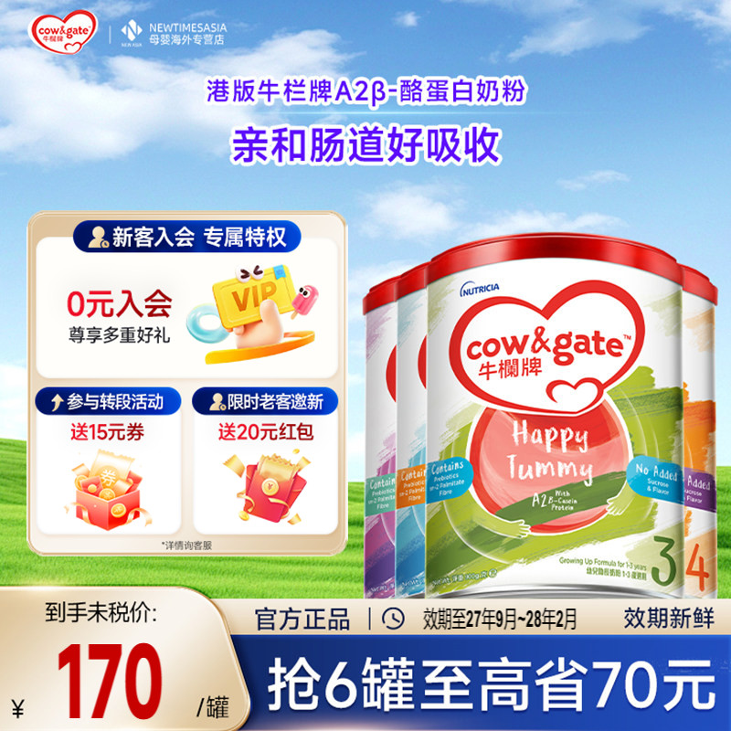 全阶段奶粉Cow&Gate牛栏牌港版A2