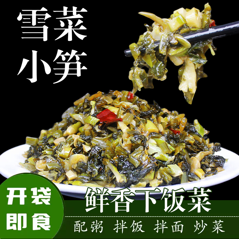 正宗雪里红腌菜小笋即食爽口开味下饭菜酸菜小笋