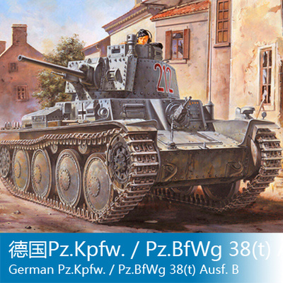 小号手模型 1/35德国Pz.Kpfw. / Pz.BfWg 38(t) Ausf. B坦克80138