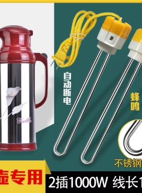 【水壶专用】热得快烧水棒热水瓶