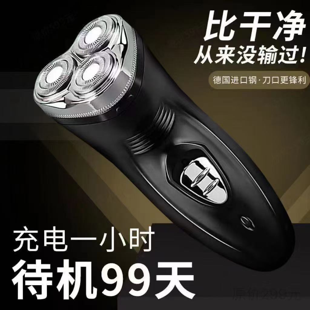 【限时特价】德国进口电动剃须刀