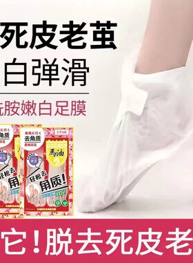 日本马油足膜去死皮老茧角质