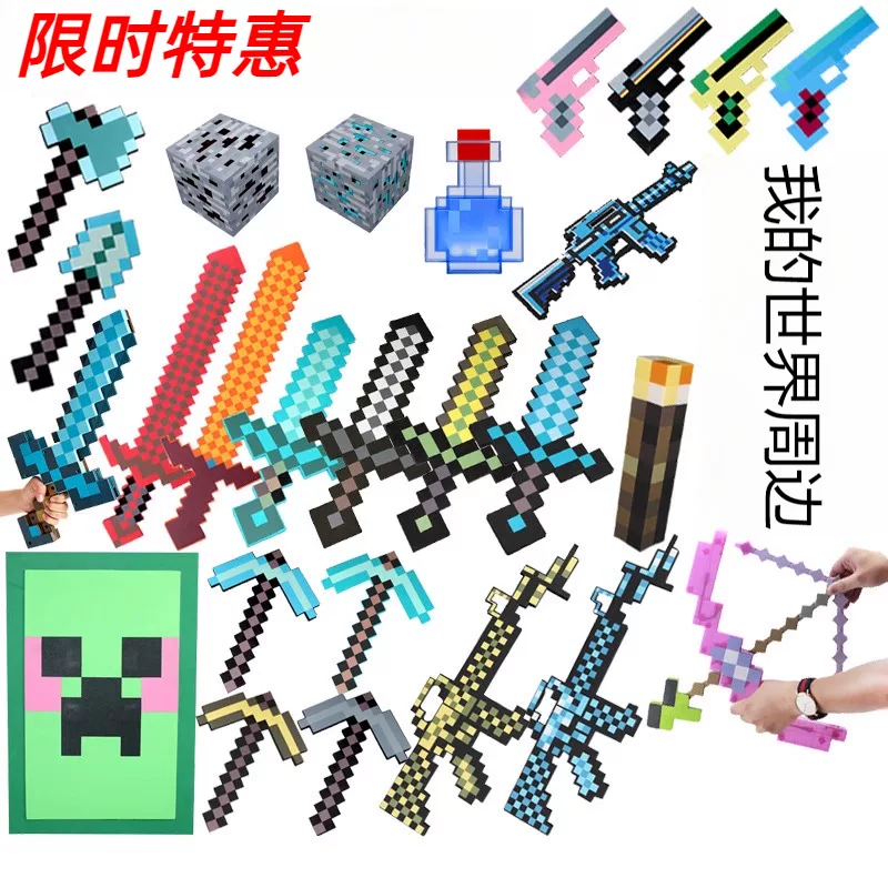 我世界周边泡沫玩具剑稿游戏