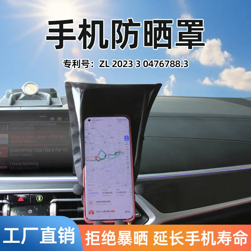 汽车车载台手机防晒罩新款竖版