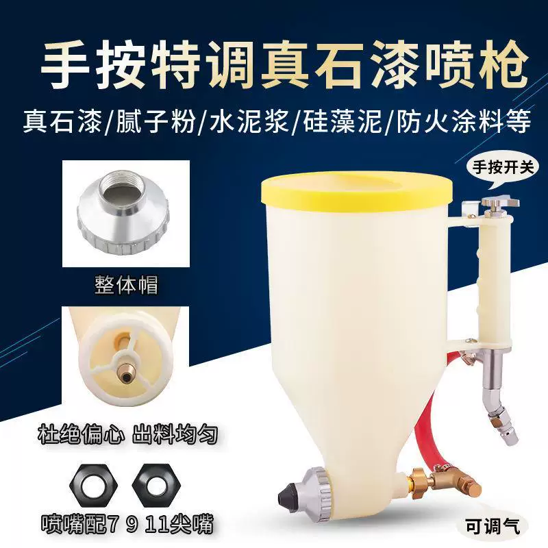 德国进口弹涂喷壶真石漆喷枪外墙