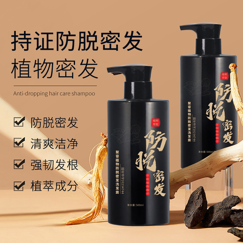 聚容植物防脱密发洗发乳强韧发根改善脱发蓬松生姜洗发水厂家