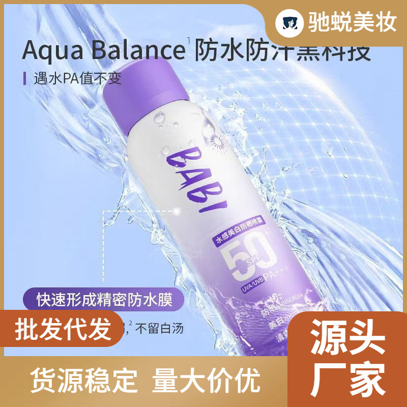 BABI防晒喷雾防紫外线全身通用清爽男女防水身体防晒素颜霜