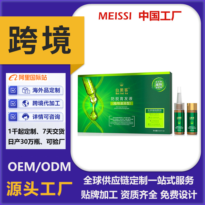 白黑客防脱育发液套盒侧柏叶护发养发头皮养护强健发根精华液