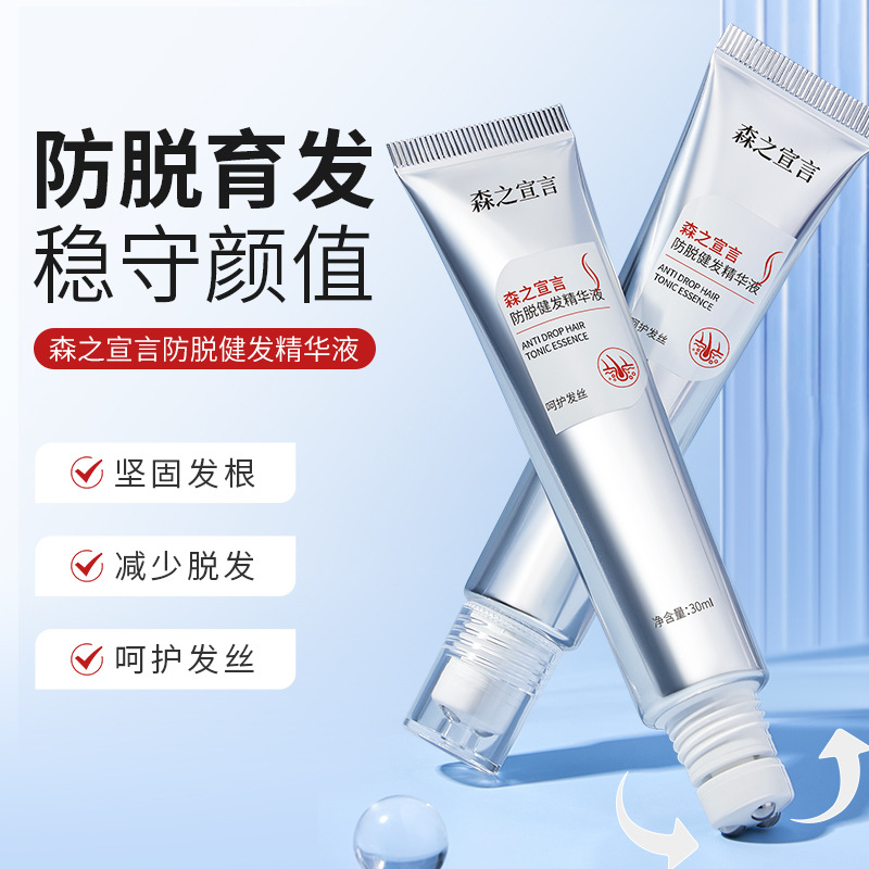 森之宣言防脱育发液滋养毛囊强韧发根密发固发滚珠按摩精华育发液