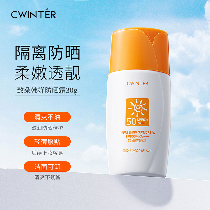 致朵防晒霜SPF50+高倍防晒防防水防汗紫外线补水保湿隔离防晒
