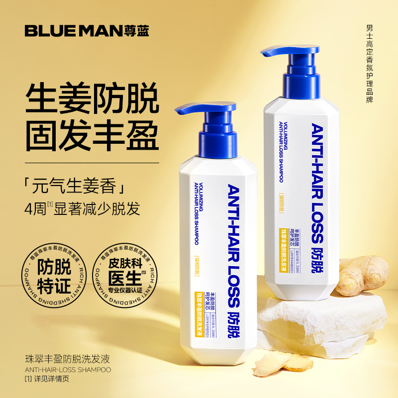 尊蓝防脱固发控油蓬松洗发水防脱发男士生姜洗发露持久留香洗发水