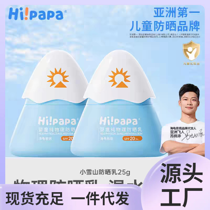 海龟爸爸儿童防晒霜小雪山防晒隔离紫外线婴儿物理防晒乳儿童防晒