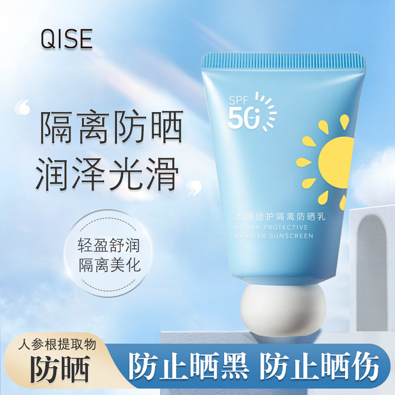 琪瑟SPF50高防晒霜高防水防汗防紫外线清爽隔离小胖墩防晒乳