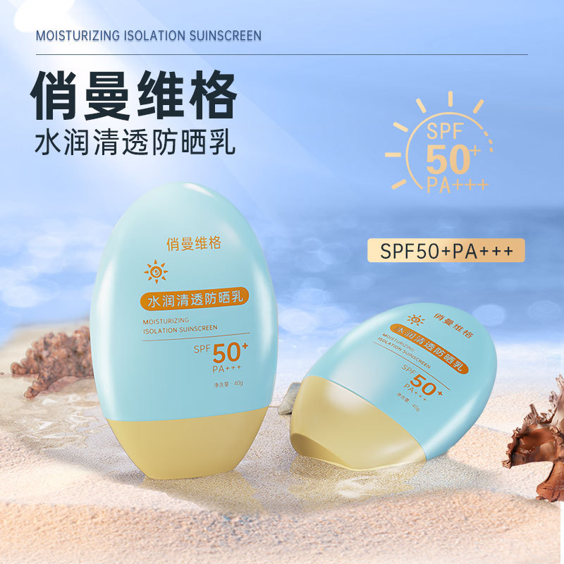 俏曼维格隔离防晒乳SPF50+ PA+++学生军训防晒霜清爽水润不油腻