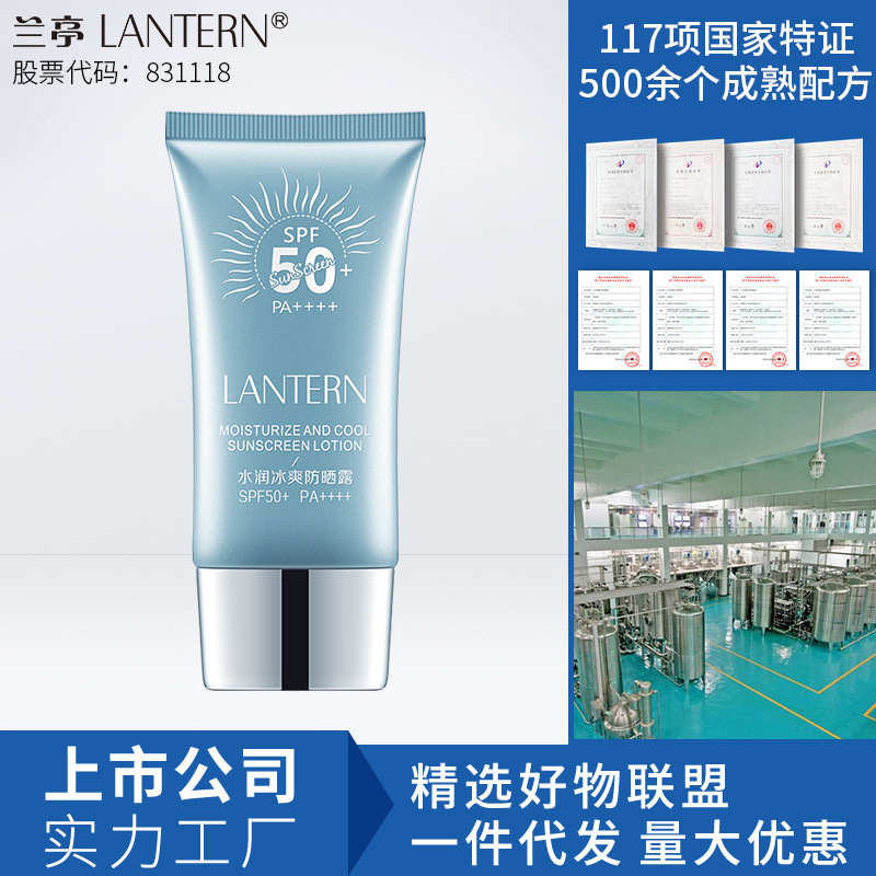 兰亭水润冰爽防晒乳霜男女防晒隔离清学生spf50+抖音同款供货