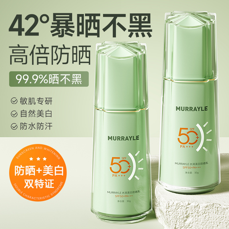 防晒霜嫩白隔离防晒三合一防汗防水紫外线SPF50+敏肌可用防晒乳