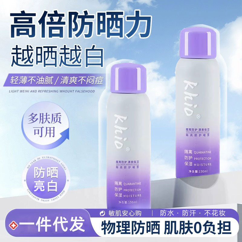 防晒喷雾防紫外线清爽男女防水防汗隔离身体学生军训防晒素颜霜