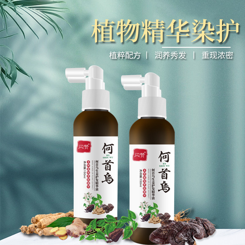 闪赞何首乌生姜护发精华液 滋润养发护发精华喷雾草本润发营养液