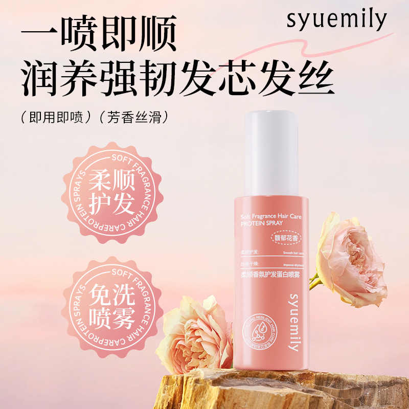 仕月强韧发丝蛋白喷雾柔顺清爽免洗护发精华乳油持久留香头发护理