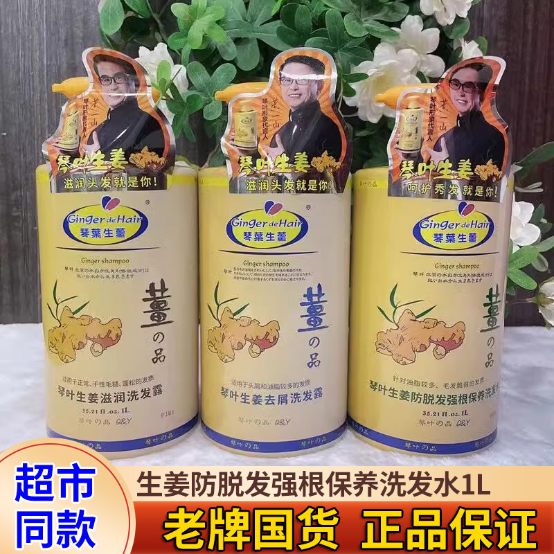 琴叶生姜洗防脱发水蓬松老姜汁滋润洗发露姜王去屑