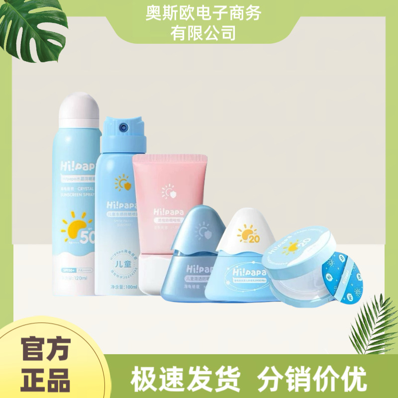 海龟爸爸防晒啫喱宝宝专用水晶水感防晒喷雾气垫小光盾小雪山防晒