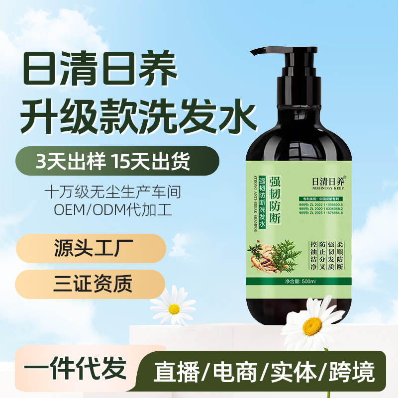 日清日养强韧防断固发洗发水侧柏叶洗发水改善脱发控油分叉洗发露