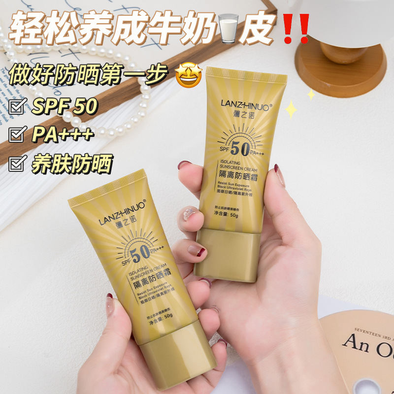 LNZHINUO防晒霜50g防晒乳保湿水润金管高倍防晒SPF50PA+++跨境