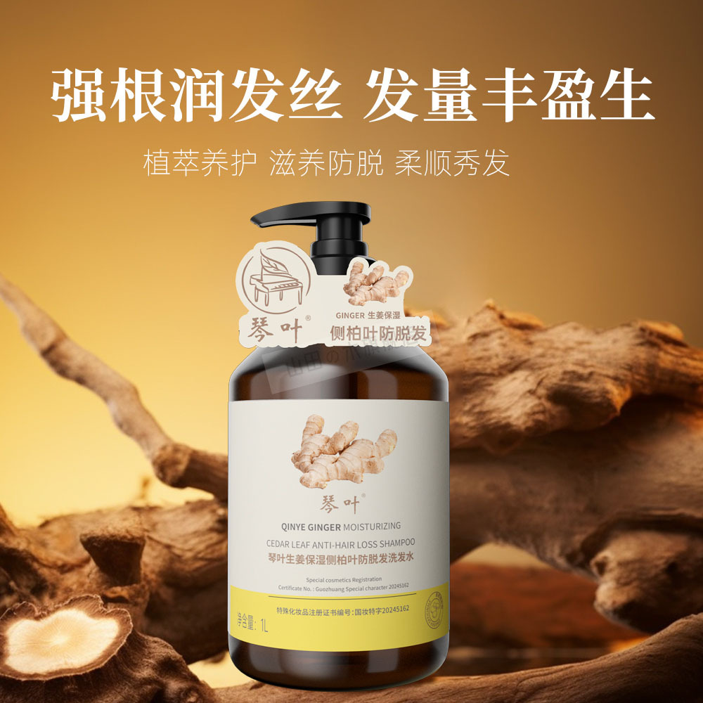 1L琴叶生姜保湿侧柏叶防脱发洗发水（原液版）其他中国大陆染发
